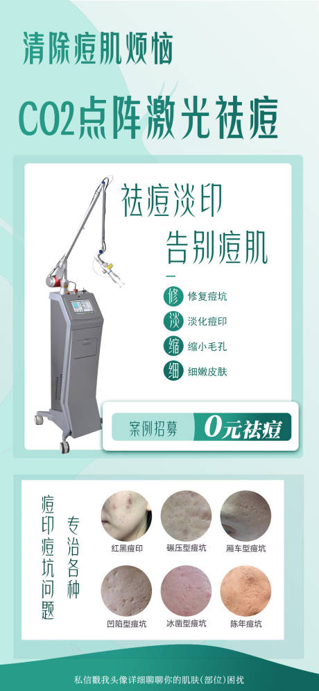 源文件下載【享設計】搜索編號：21650032478767877【點陣激光祛痘】