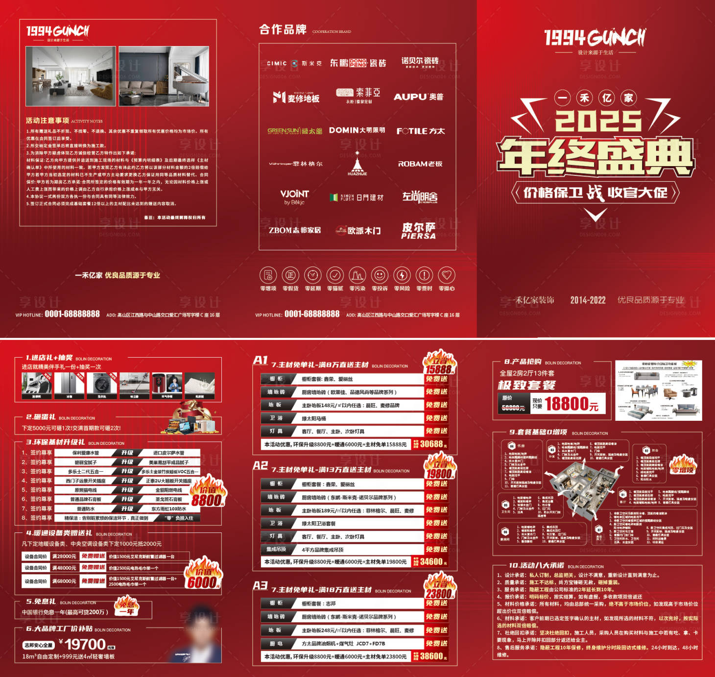 源文件下载【享设计】搜索编号：10810032746999079【三折页海报】