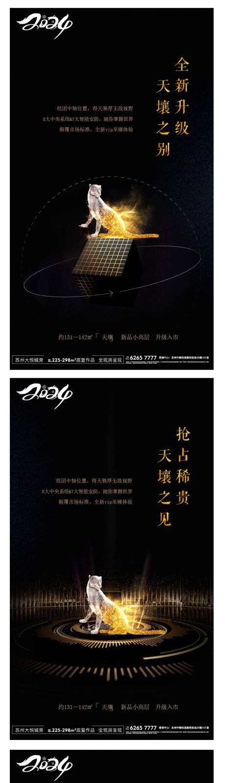源文件下载【享设计】搜索编号：12690032399331497【黑金洋房价值点系列海报】
