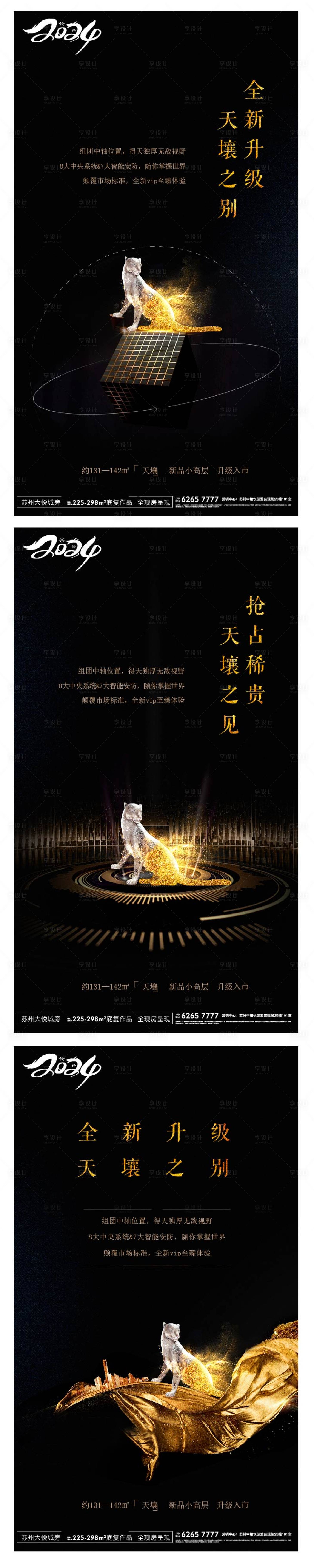 源文件下载【享设计】搜索编号：12690032399331497【黑金洋房价值点系列海报】