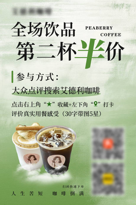 源文件下载【享设计】搜索编号：71970032348188743【饮品咖啡收藏打卡海报】