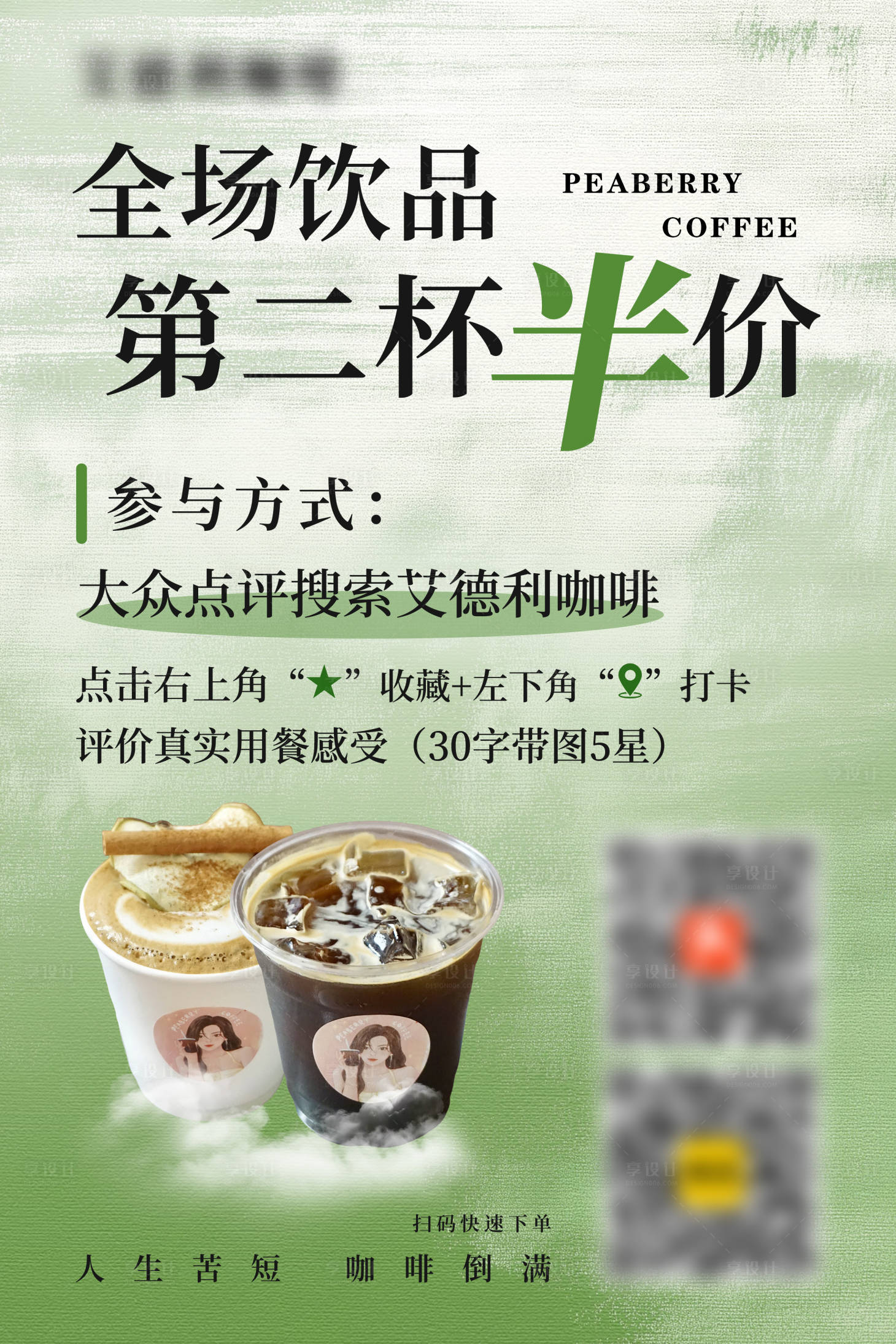 源文件下载【享设计】搜索编号：71970032348188743【饮品咖啡收藏打卡海报】