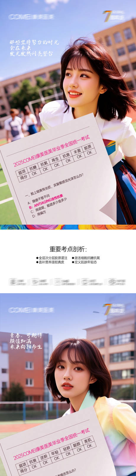 源文件下载【享设计】搜索编号：95870032413867919【医美品项系列海报】