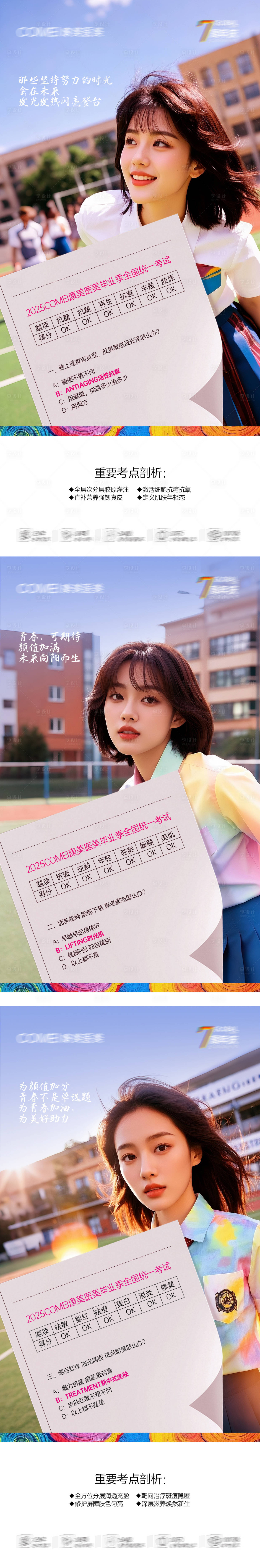 源文件下载【享设计】搜索编号：95870032413867919【医美品项系列海报】