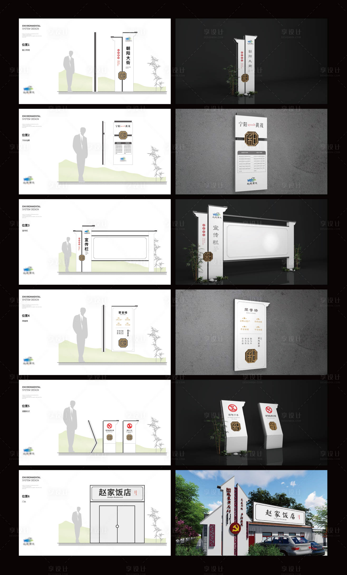 源文件下载【享设计】搜索编号：10620032490378088【旅游景点乡村振兴品牌导视】