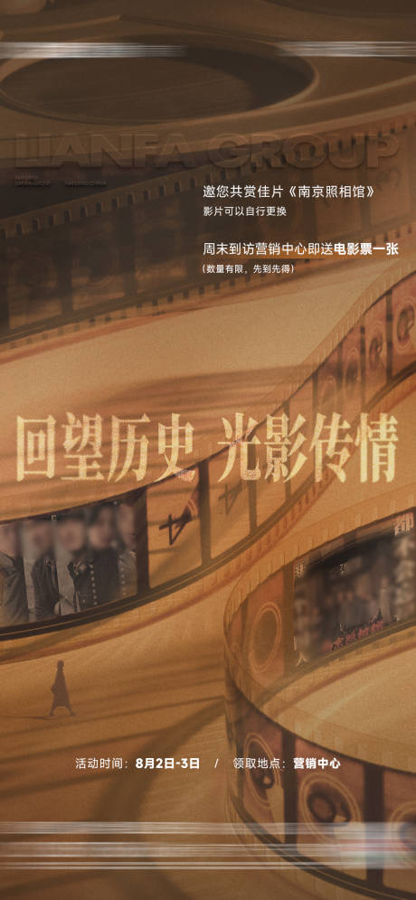 源文件下载【享设计】搜索编号：70730032382931653【地产观影电影活动海报】