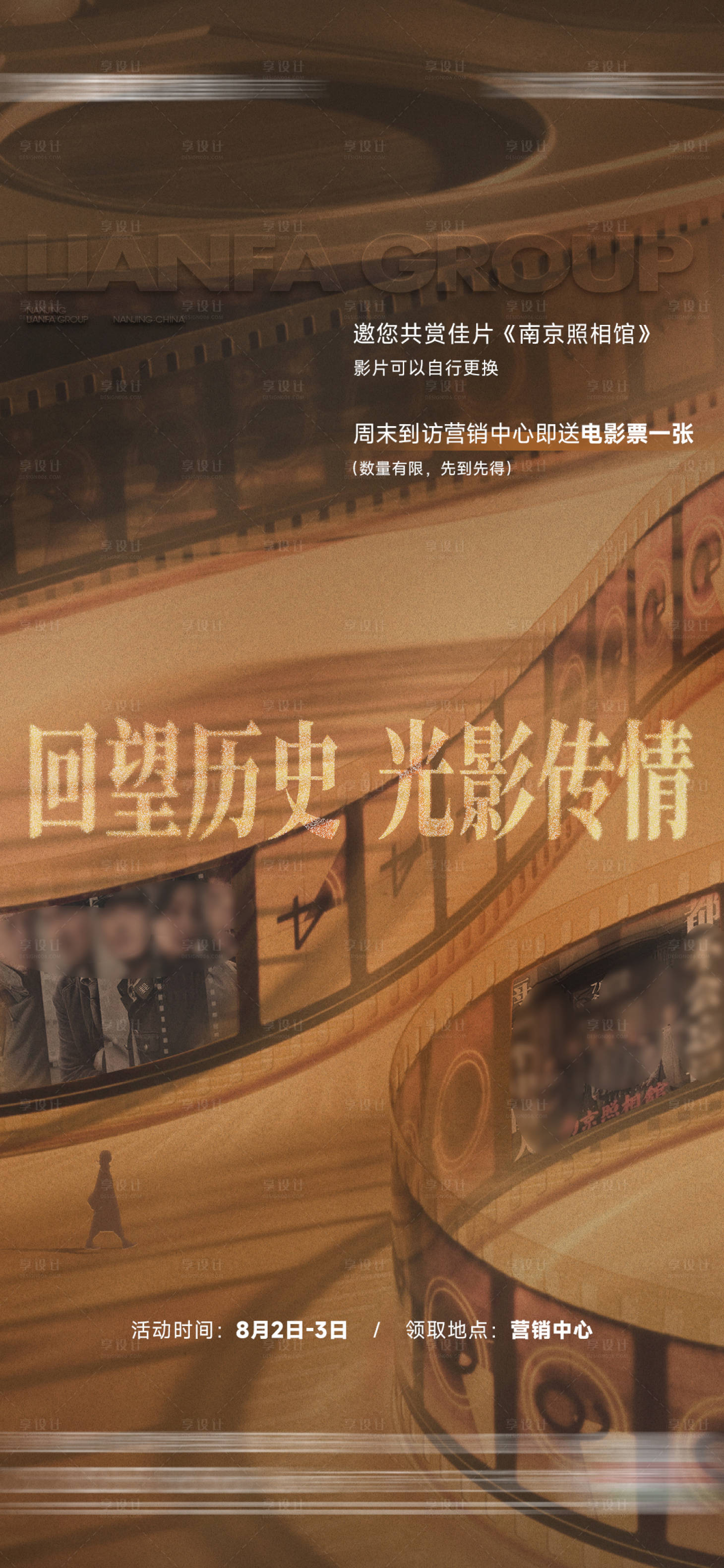 源文件下载【享设计】搜索编号：70730032382931653【地产观影电影活动海报】