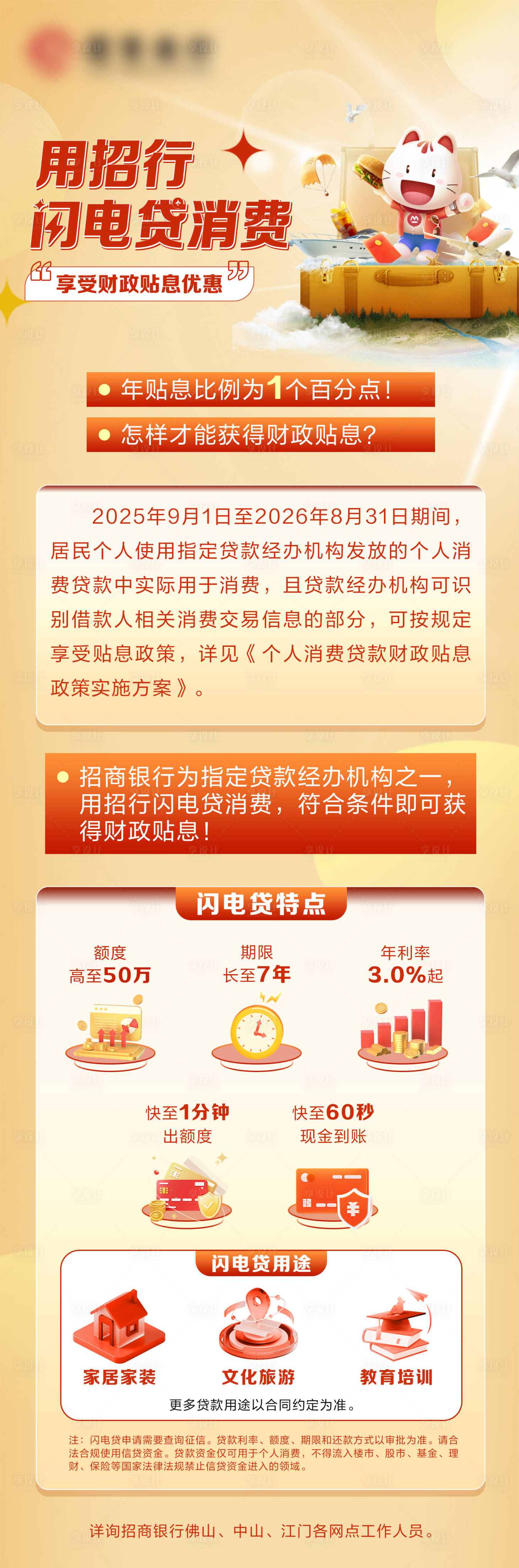 源文件下载【享设计】搜索编号：25320032615374600【金融海报长图】