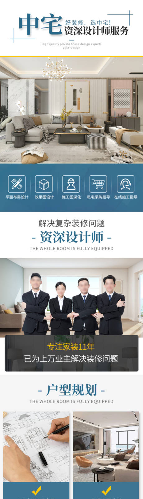 源文件下載【享設(shè)計】搜索編號：59690032513559569【家裝裝修家居長圖】