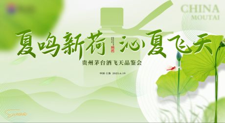 源文件下载【白酒品鉴会活动背景板】编号：83780032289705429