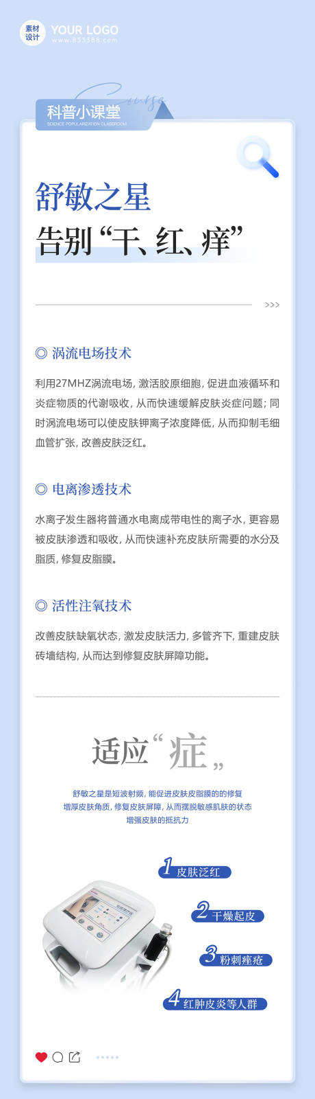 源文件下载【享设计】搜索编号：88550032739335790【医美知识科普海报】
