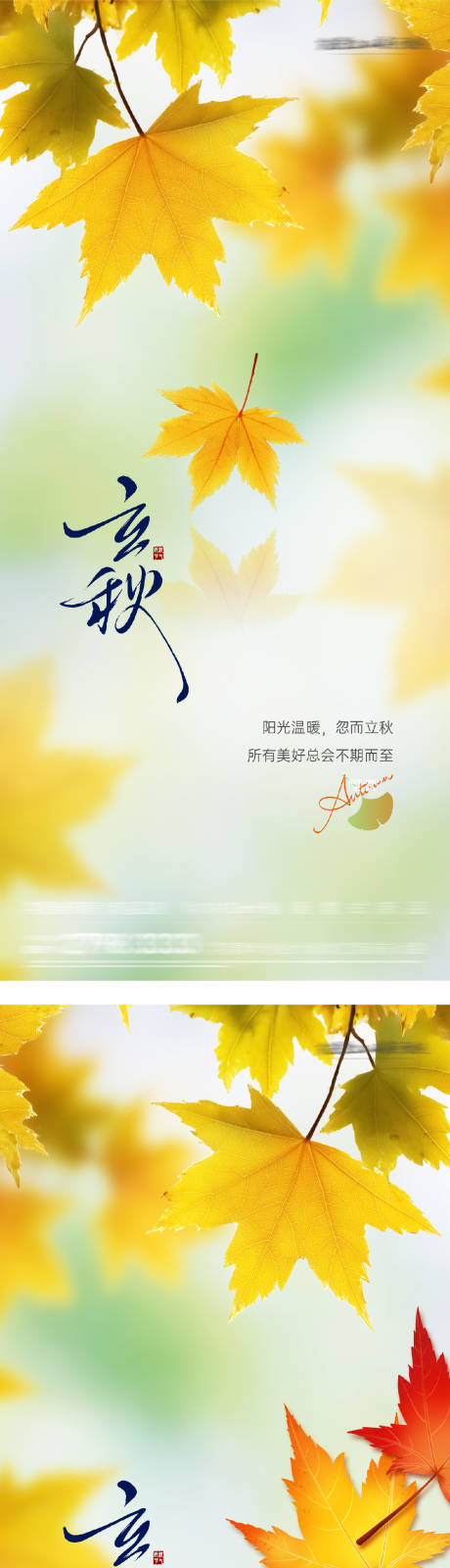 源文件下载【享设计】搜索编号：82030032328168969【立秋节气海报】