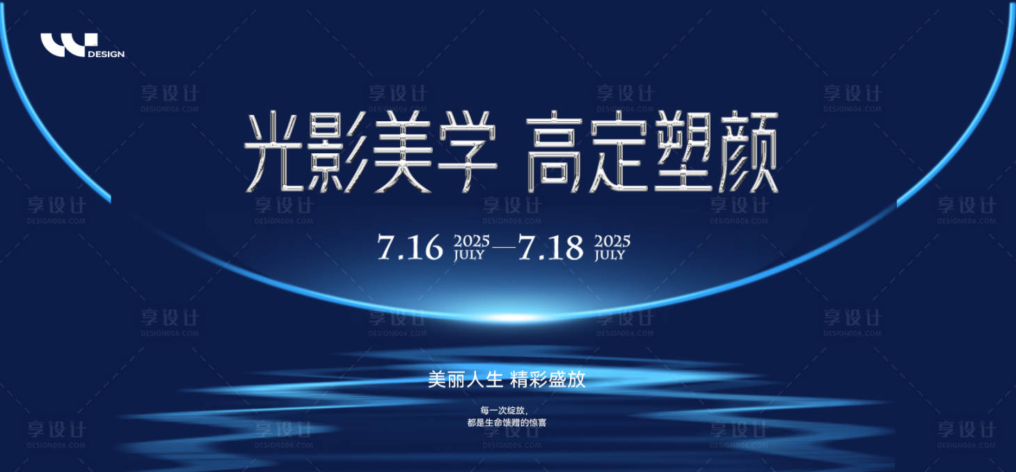 源文件下載【享設計】搜索編號：88240032509778691【醫美光影美學高定塑顏背景板】