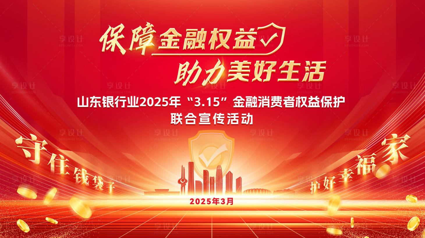 源文件下载【享设计】搜索编号：51120032798255228【金融保障会议主画面】