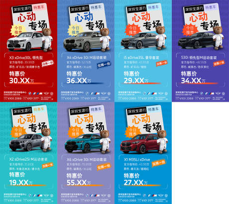 源文件下载【享设计】搜索编号：93390032492972021【宝马海报 】
