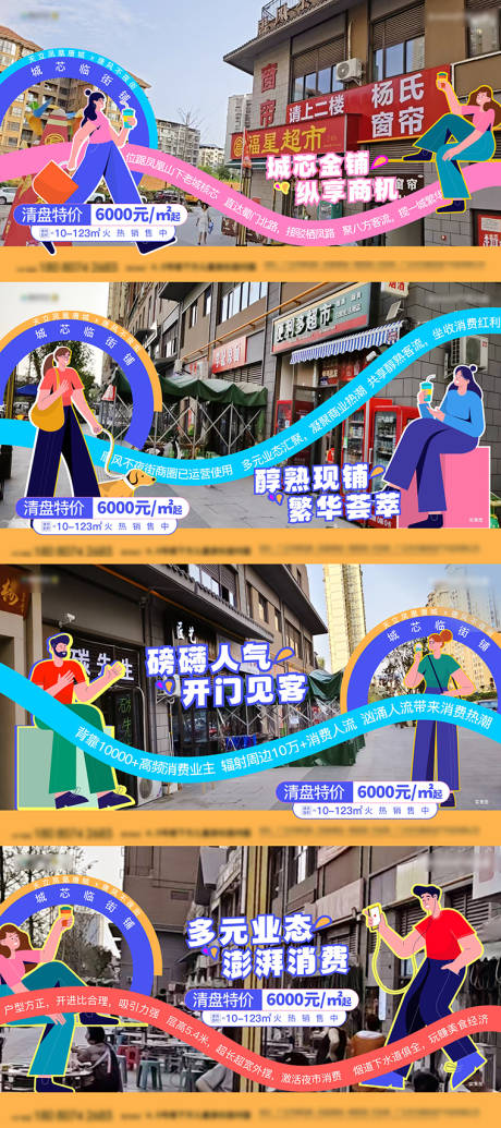 源文件下载【享设计】搜索编号：35820032583585594【商业实景插画海报】