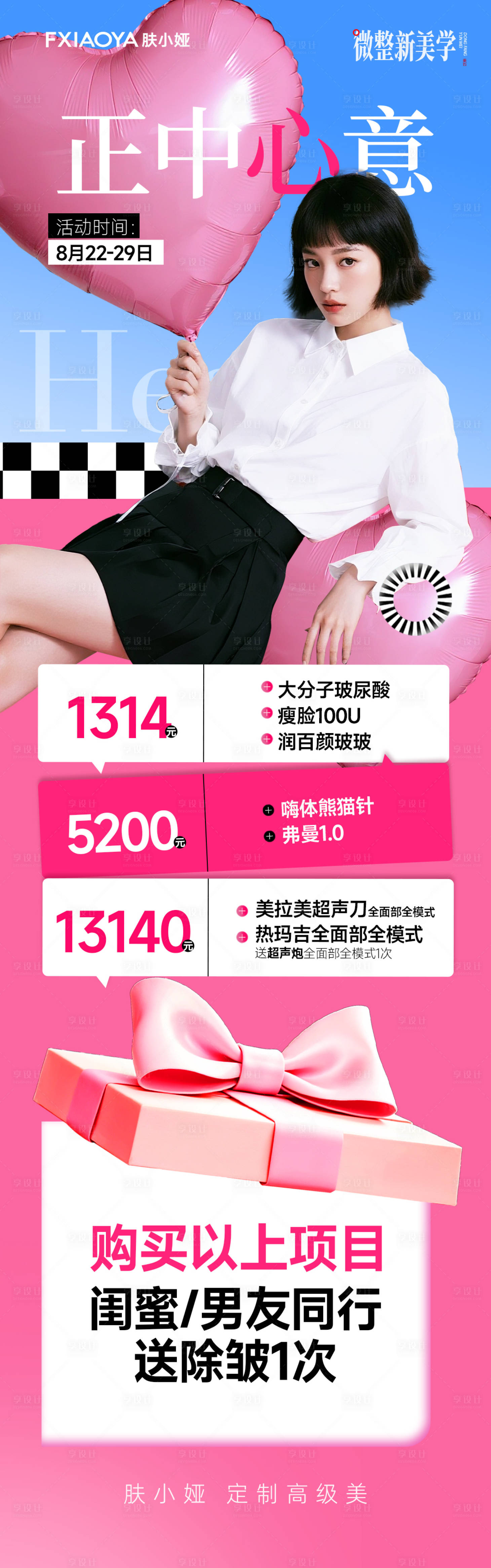 源文件下載【享設(shè)計(jì)】搜索編號(hào)：47470032708723194【七夕情人節(jié)活動(dòng)海報(bào)】