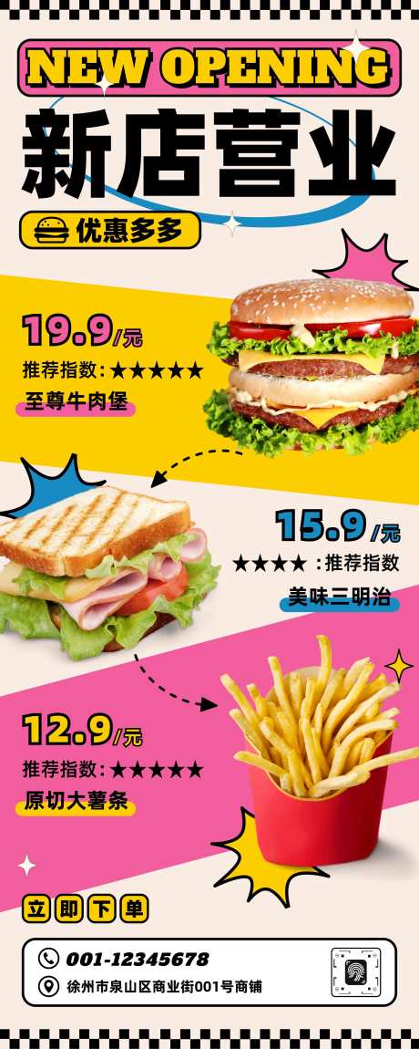 源文件下载【享设计】搜索编号：19170032703048404【趣味创意餐饮美食促销易拉宝】
