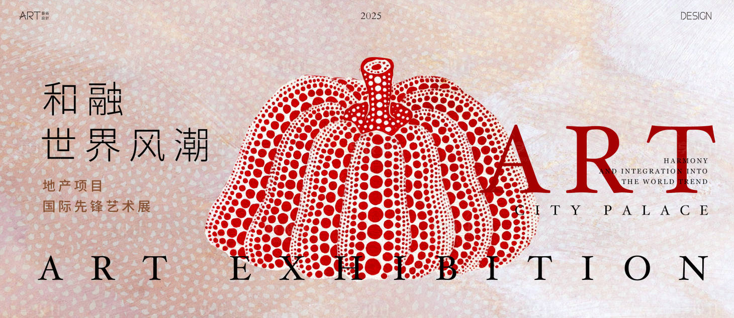 源文件下载【享设计】搜索编号：77370032419693437【艺术展主画面】