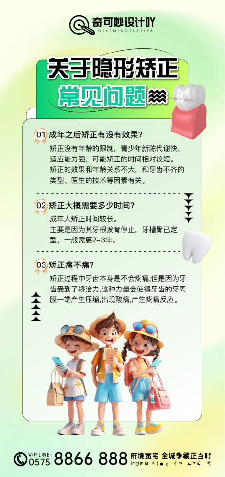 源文件下载【享设计】搜索编号：77730032460317055【正畸口腔科普】