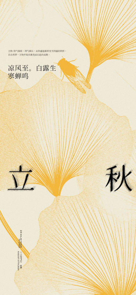 源文件下载【立秋节气创意海报】编号：36120032356342868