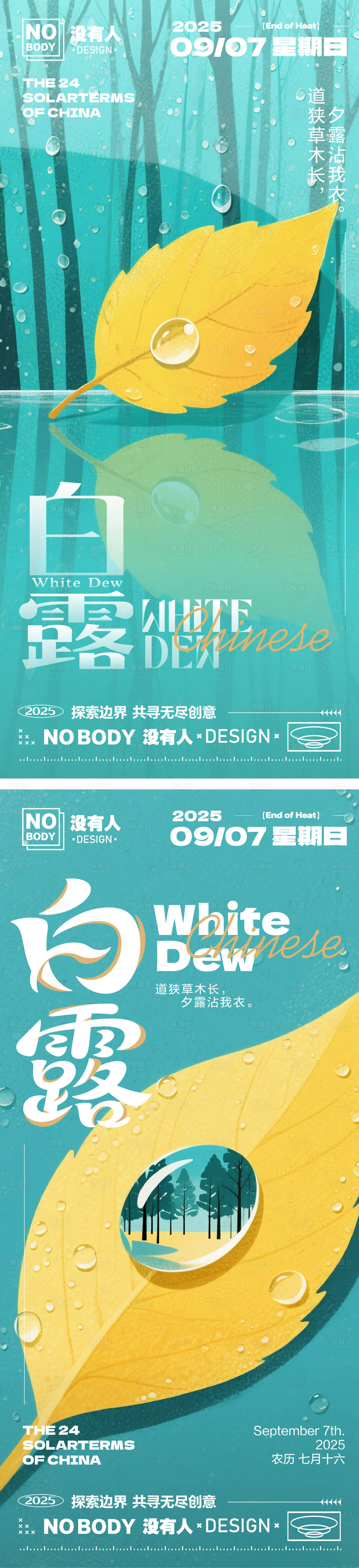 源文件下载【享设计】搜索编号：52070032679636960【白露落叶插画系列海报】