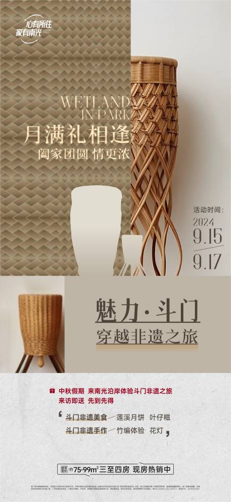 源文件下載【享設計】搜索編號：98350032669172290【活動類地產海報】