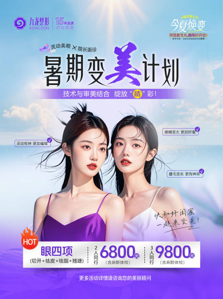 源文件下载【医美暑期变美计划】编号：85230032272373583