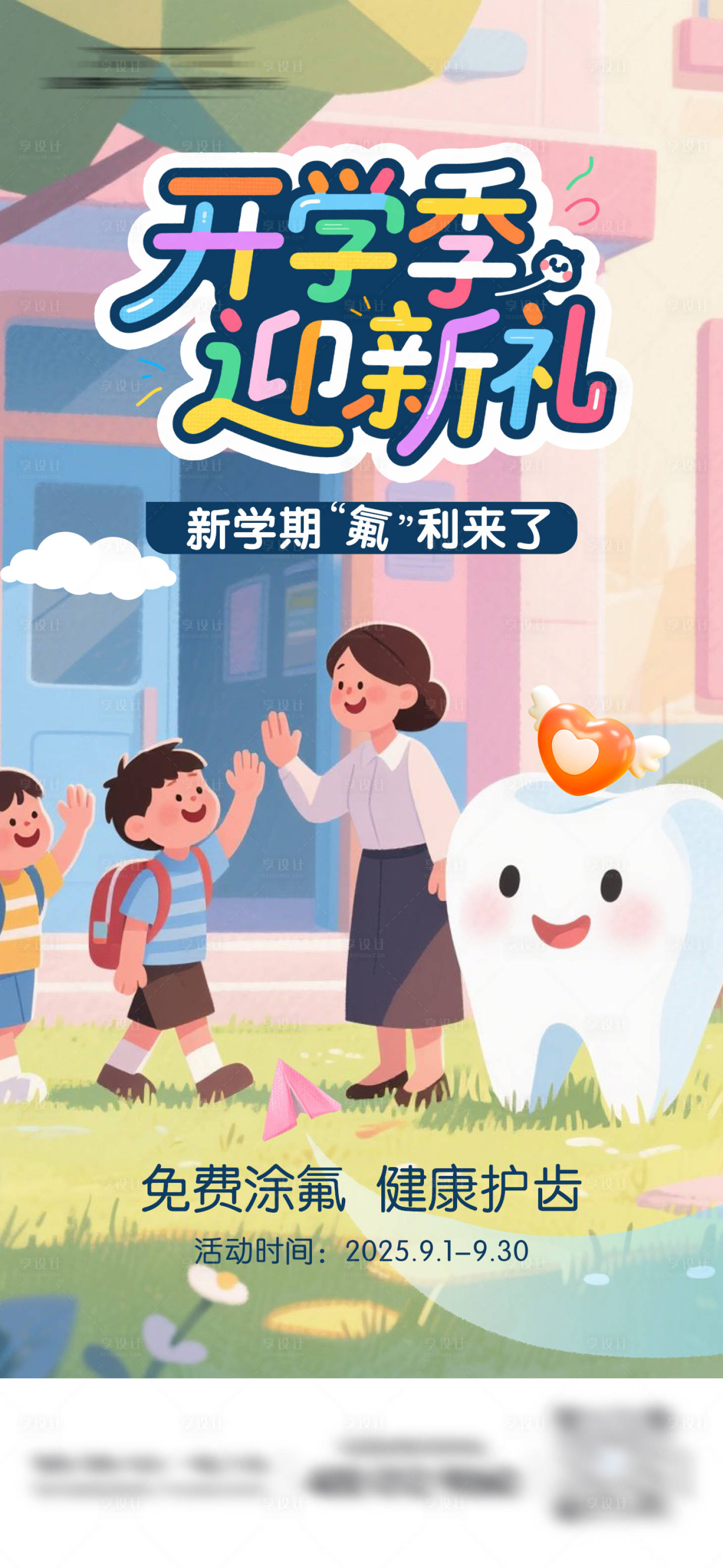 源文件下載【享設計】搜索編號：41960032689286718【開學季口腔海報】