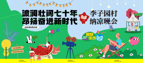 源文件下载【享设计】搜索编号：38040032479468509【纳凉晚会活动】