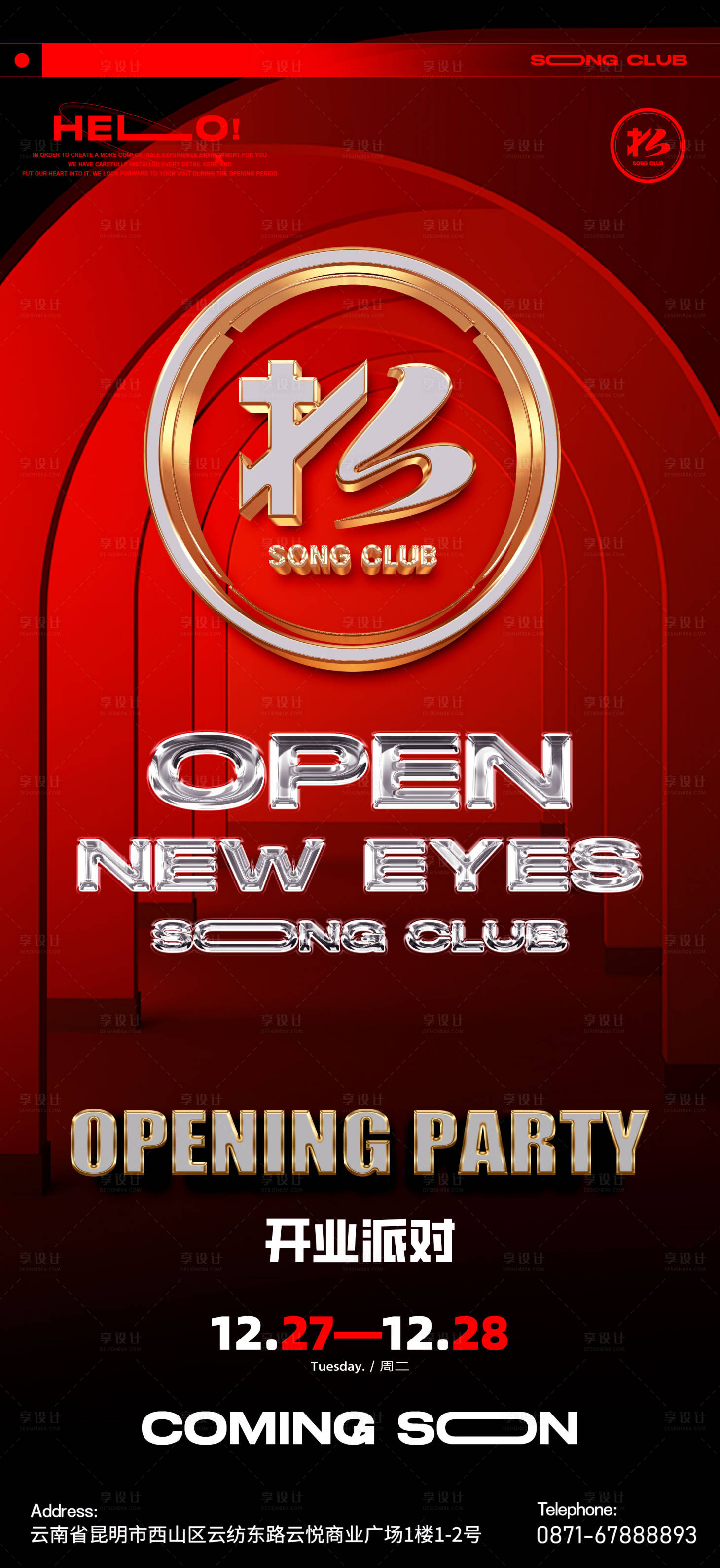 源文件下载【享设计】搜索编号：29080032707988897【夜店品牌升级开业】