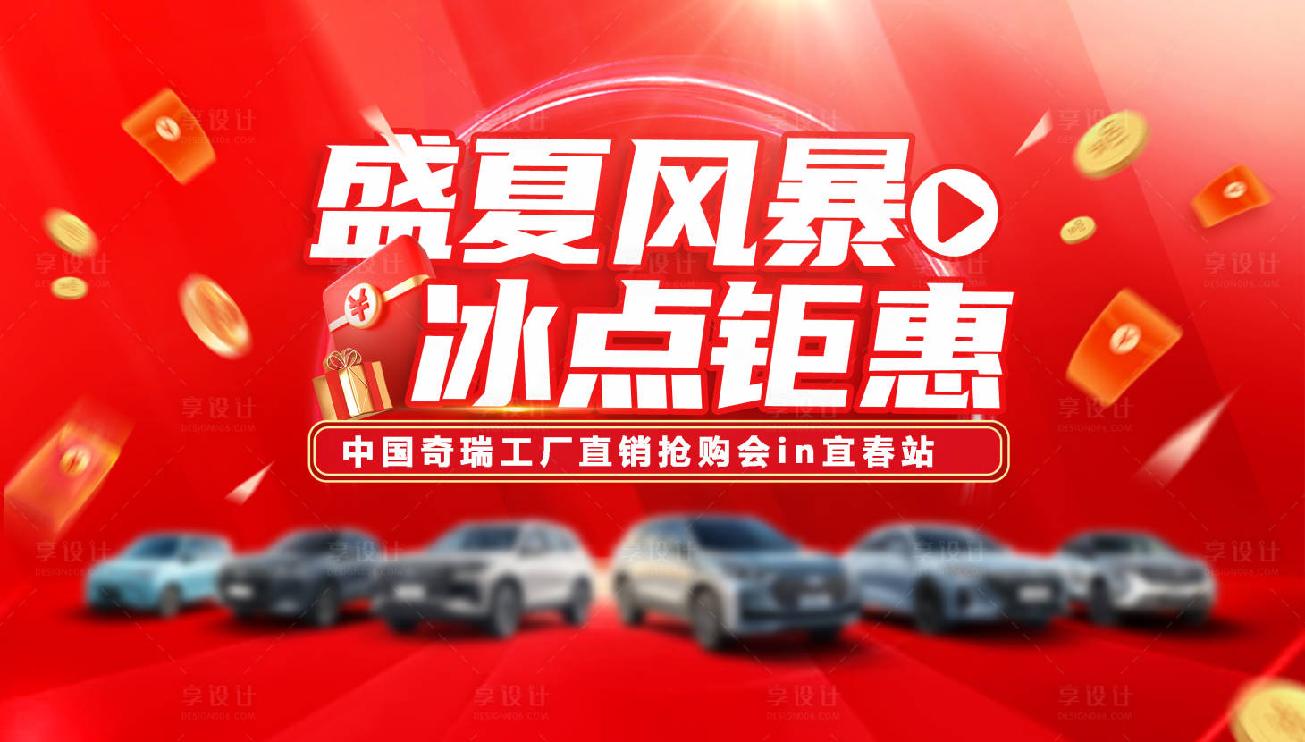 源文件下载【享设计】搜索编号：14320032352532327【汽车盛夏钜惠工厂直销】