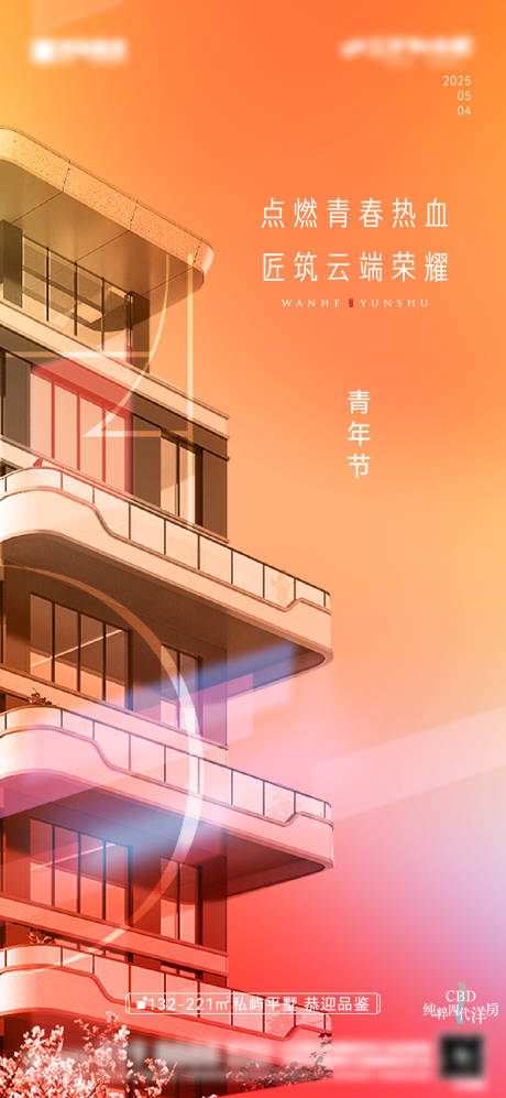 源文件下载【享设计】搜索编号：31400032555703060【五四青年节】