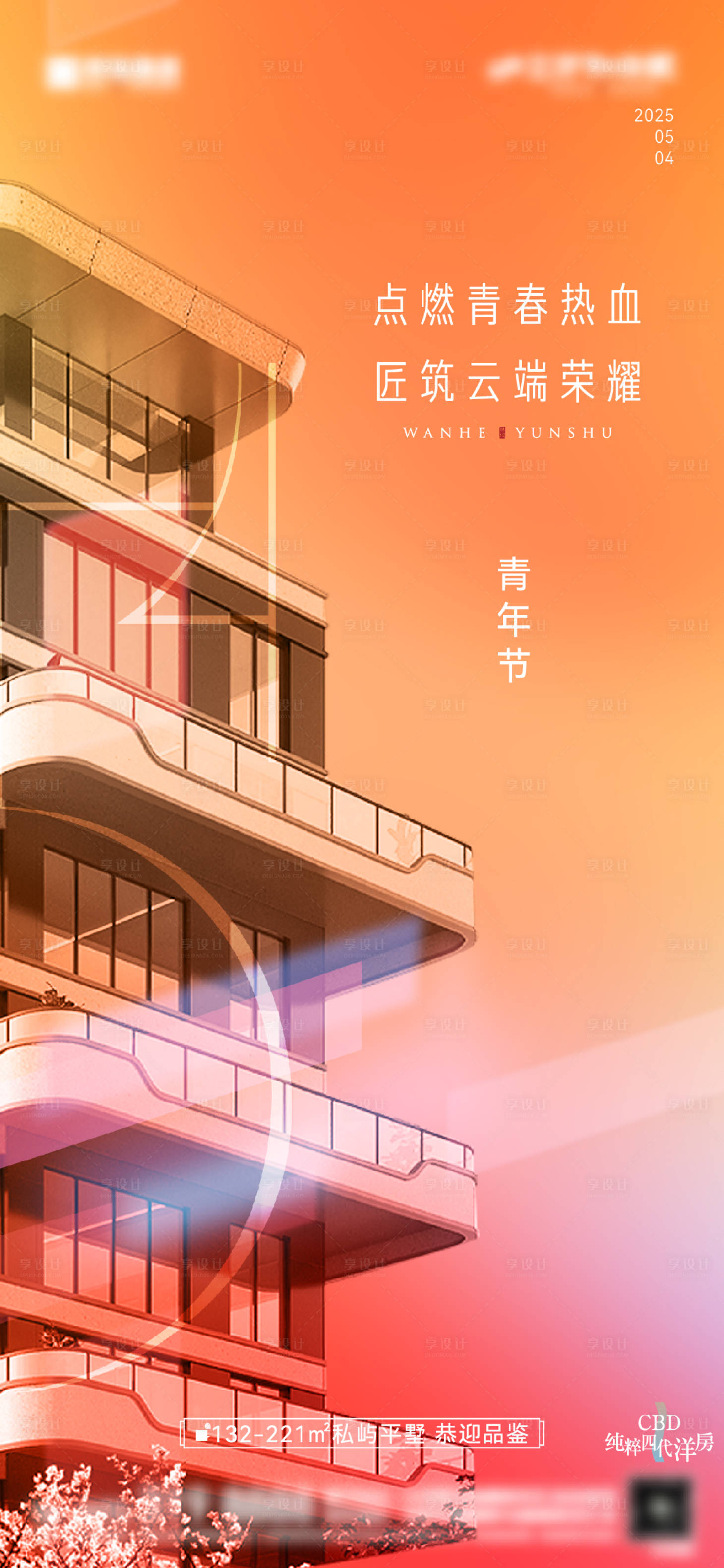 源文件下载【享设计】搜索编号：31400032555703060【五四青年节】
