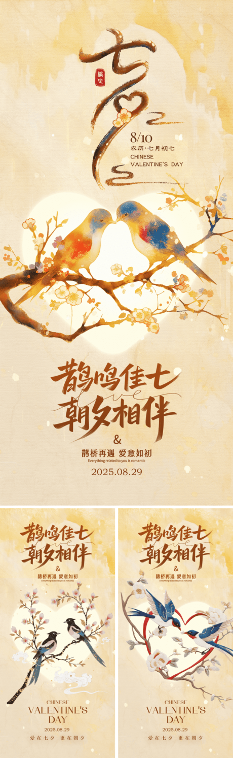 源文件下載【享設計】搜索編號：28020032545601659【七夕中式古風海報系列】
