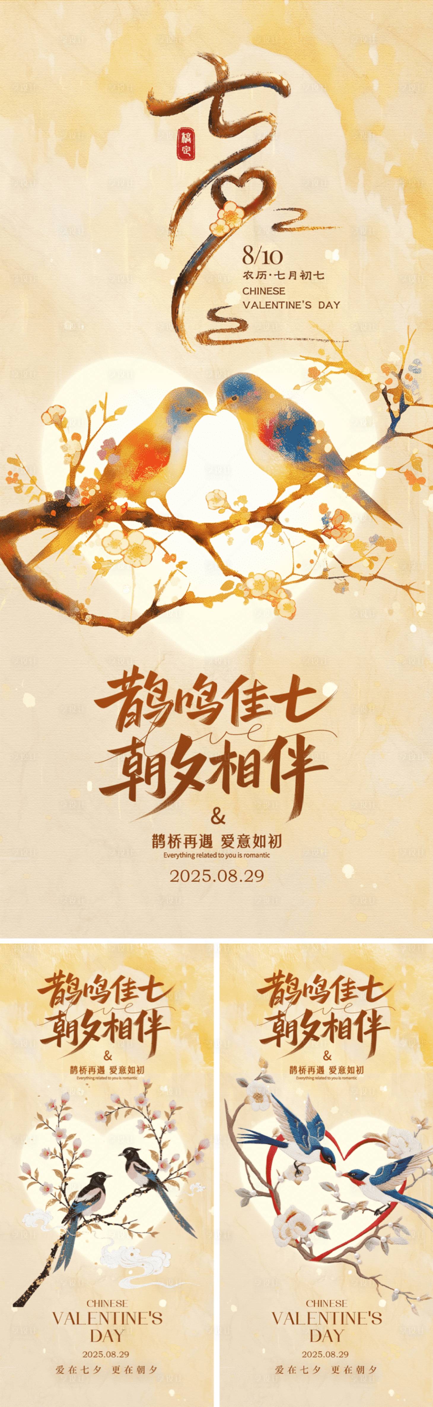 源文件下載【享設(shè)計】搜索編號：28020032545601659【七夕中式古風(fēng)海報系列】