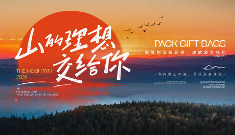 源文件下载【享设计】搜索编号：59470032792281047【康养山居品牌活动背景】