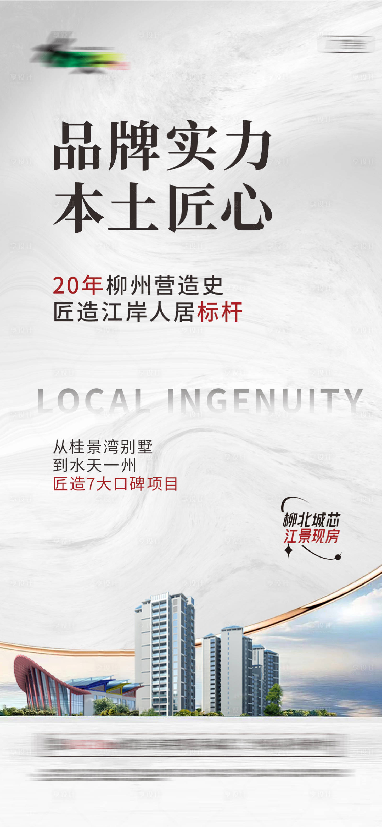 源文件下載【享設計】搜索編號：40760032783781702【房地產海報設計】