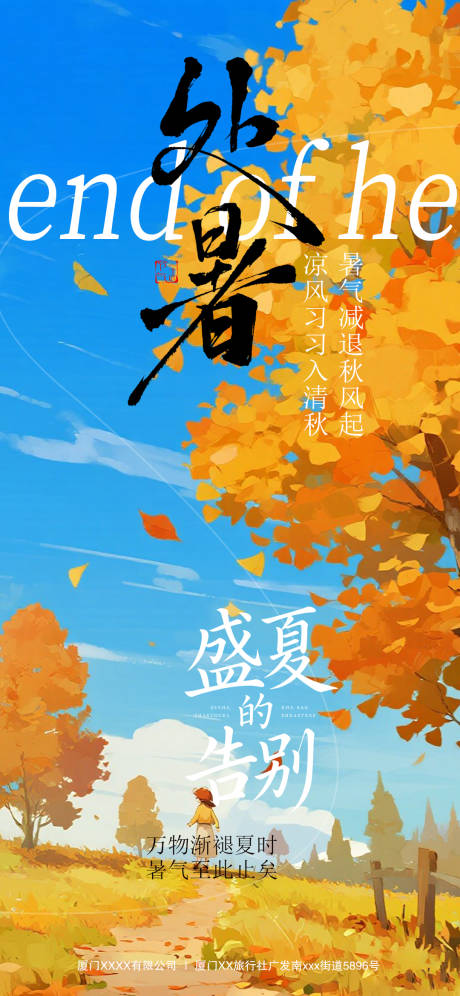 源文件下载【享设计】搜索编号：43110032430864577【处暑节气海报】