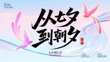 源文件下載【享設計】搜索編號：92020032778078876【七夕情人節活動告白求婚背景板】