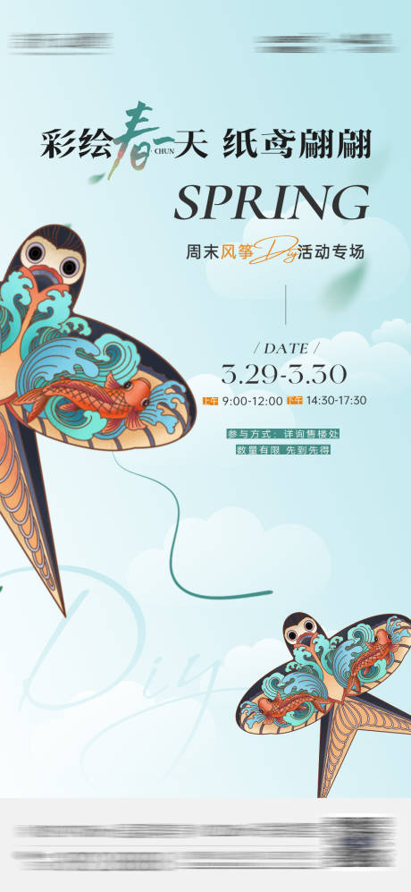 源文件下載【享設(shè)計(jì)】搜索編號：60050032570693204【風(fēng)箏DIY活動(dòng)】