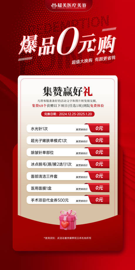 源文件下載【享設計】搜索編號：12250032564716070【醫美集贊免費購物】