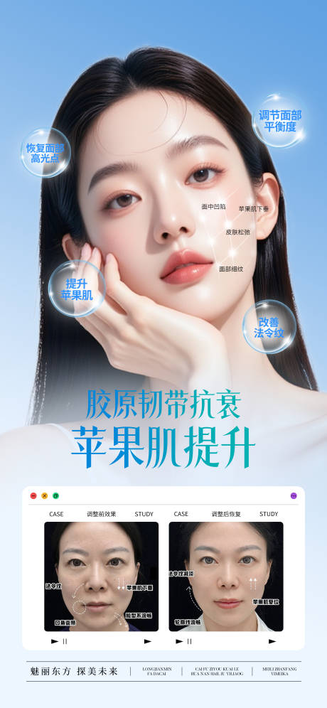 源文件下載【享設計】搜索編號：97110032311132111【醫美蘋果肌提升宣傳海報】