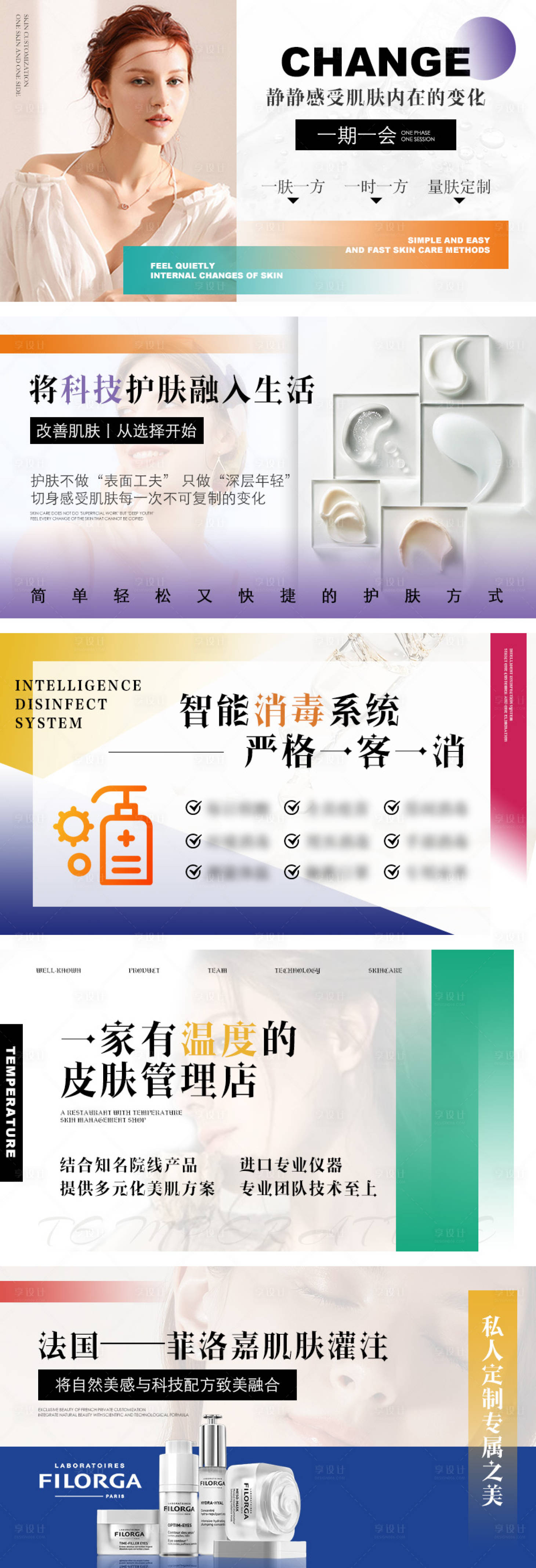 源文件下载【享设计】搜索编号：99610032286366231【彩色美容轮播】