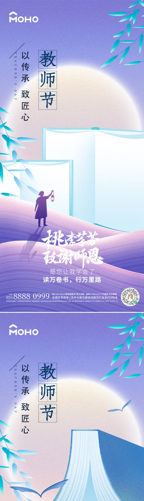 源文件下载【享设计】搜索编号：92270032400237318【教师节系列海报】