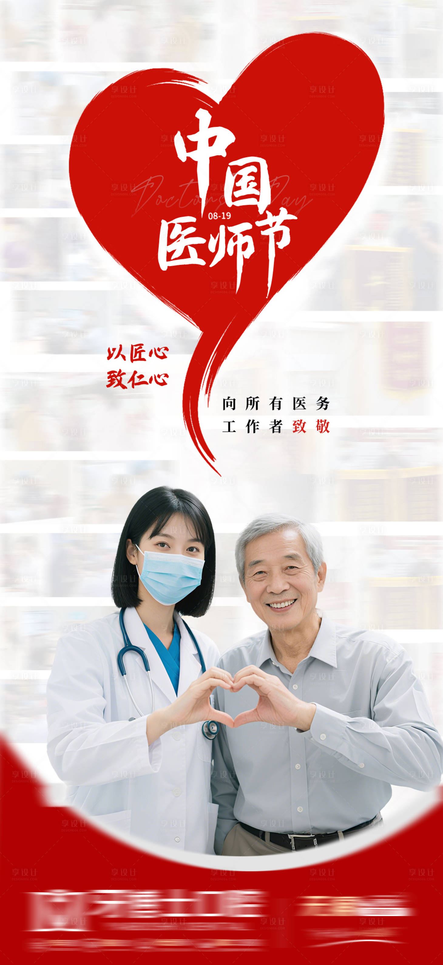 源文件下载【享设计】搜索编号：38420032597347198【中国医师节口腔海报】