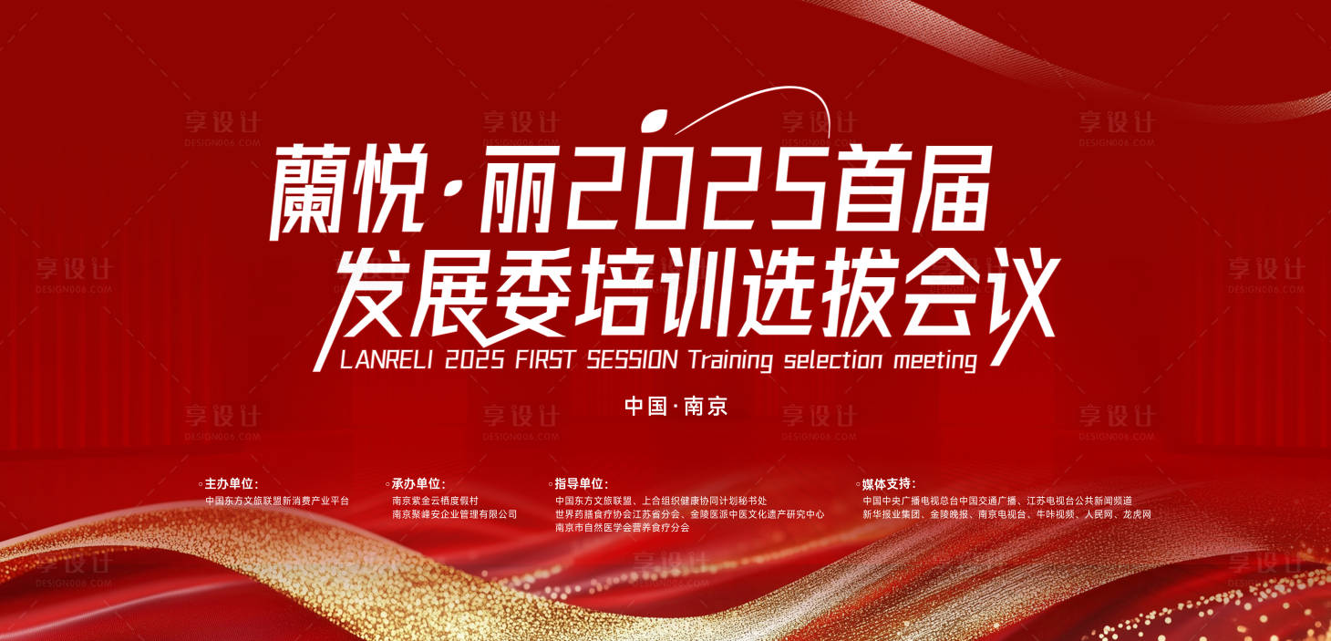 源文件下载【享设计】搜索编号：56480032319764289【会议活动背景板】