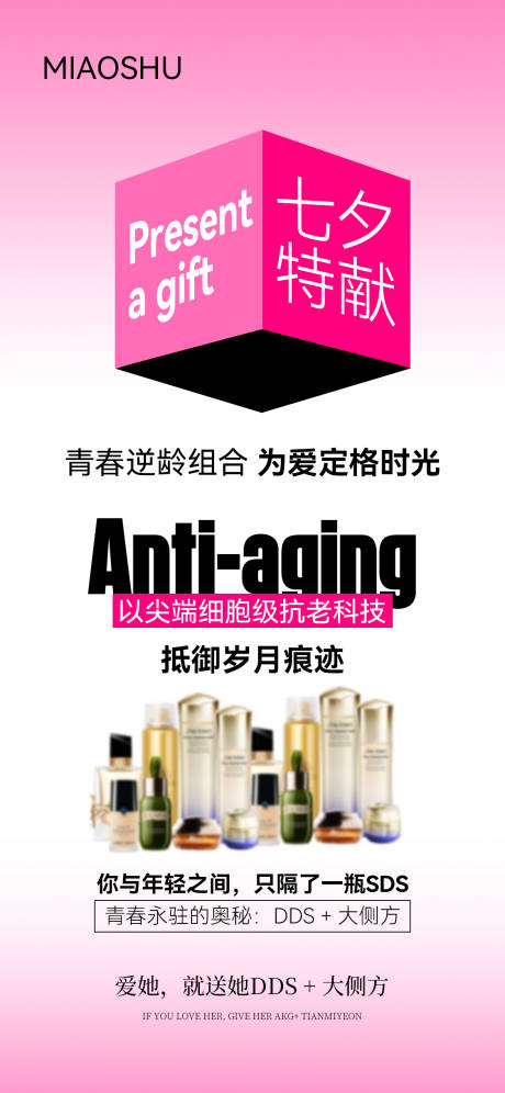 源文件下載【享設計】搜索編號：91340032757787377【七夕產品海報】
