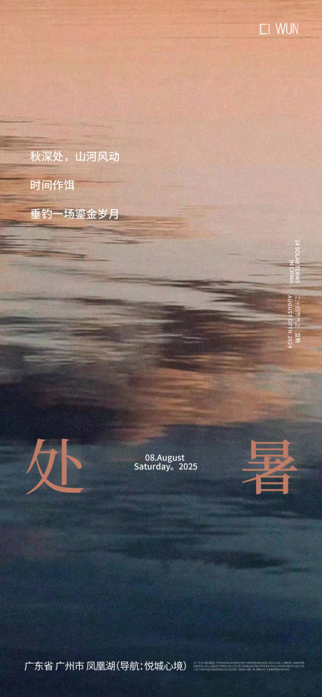 源文件下載【享設計】搜索編號：20150032604357442【處暑海報】
