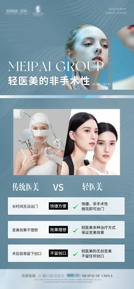 源文件下载【享设计】搜索编号：48200032521383840【传统医美VS轻医美数据招商】